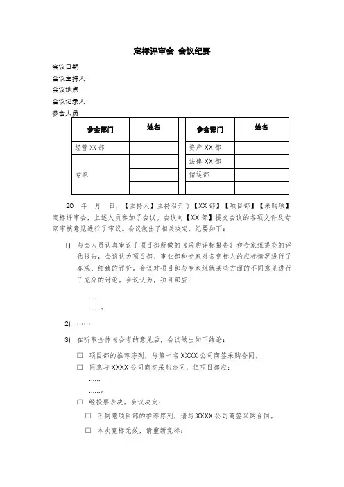 定标评审会+会议纪要