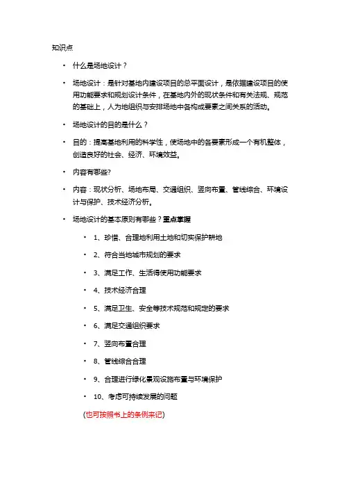 场地设计