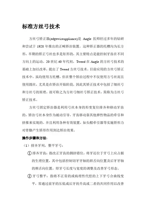 正畸新技术