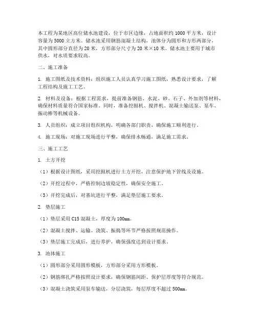 高位储水池工程施工方案