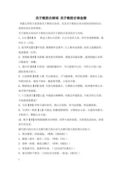 关于秋的古诗词 关于秋的古诗全部