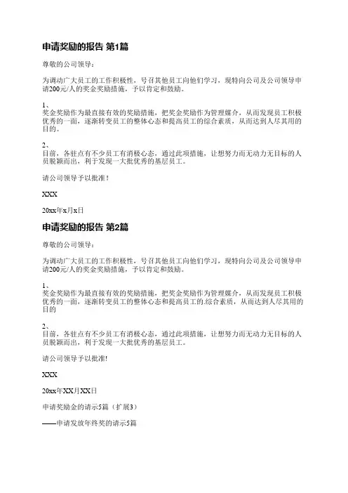 申请奖励的报告(汇总13篇)