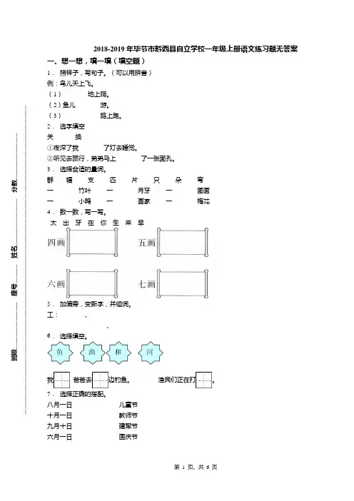2018-2019年毕节市黔西县自立学校一年级上册语文练习题无答案