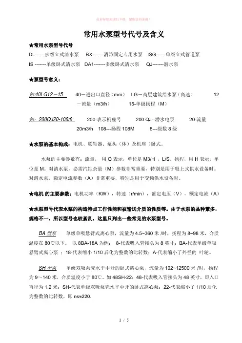 常用水泵型号代号及含义