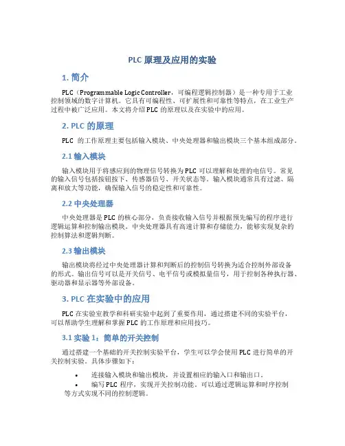 plc原理及应用的实验