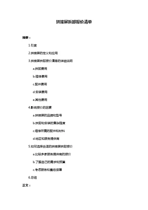 拼接屏拆卸报价清单