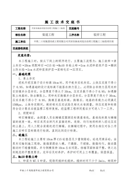 驳岸施工技术交底书