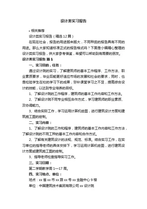 设计类实习报告