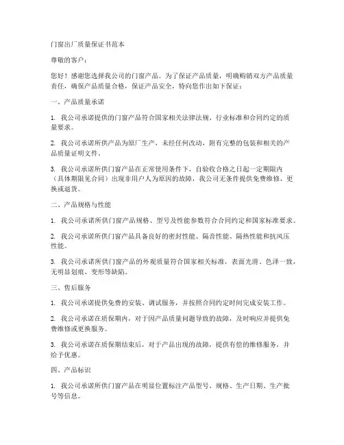 门窗出厂质量保证书范本