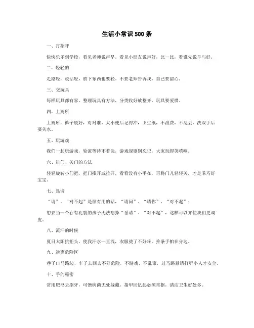 生活小常识500条