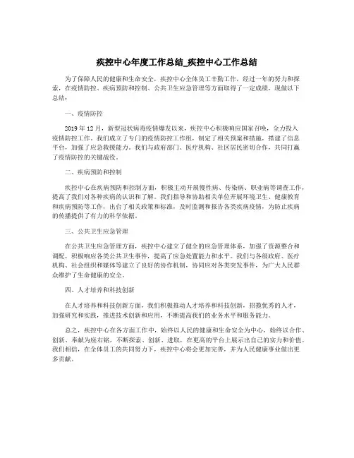 疾控中心年度工作总结_疾控中心工作总结