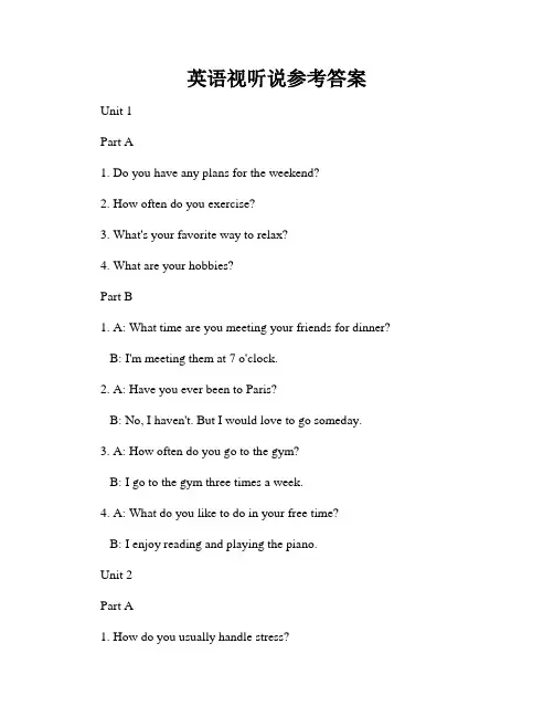 英语视听说参考答案