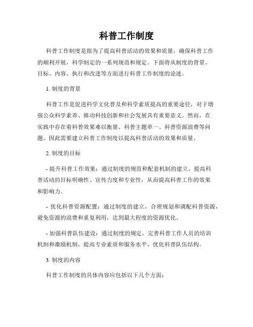 科普工作制度