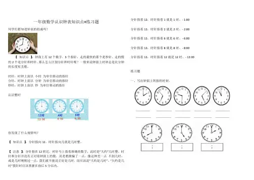 一年级数学认识钟表知识点+练习