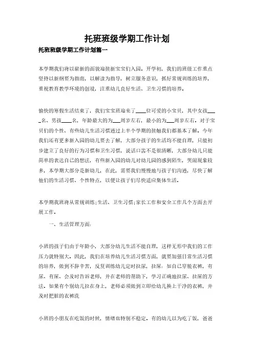 2020年托班班级学期工作计划