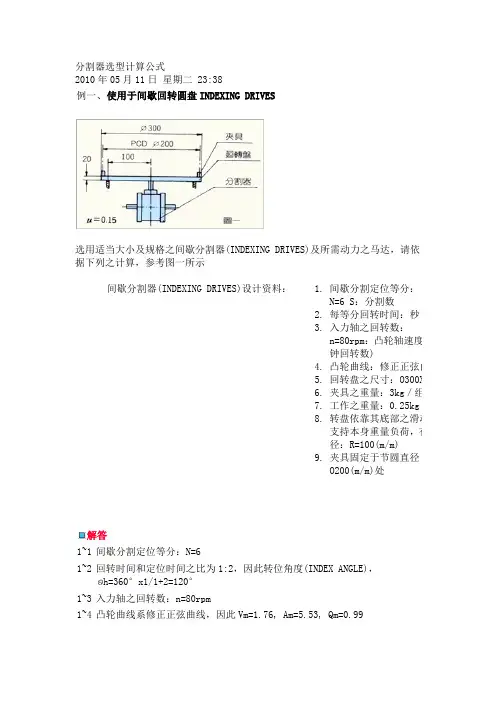 分割器选型计算公式