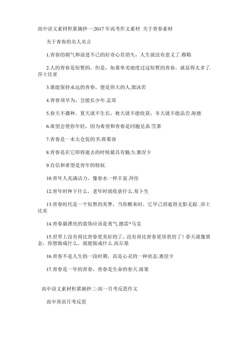 高中语文素材积累摘抄7篇