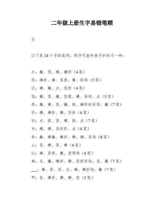 二年级上册生字易错笔顺