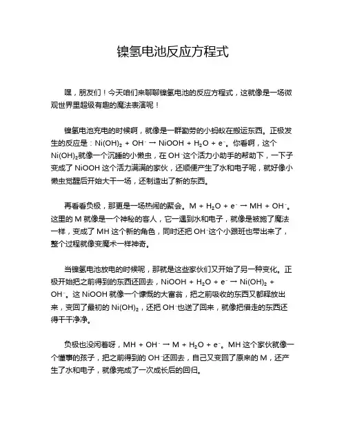 镍氢电池反应方程式
