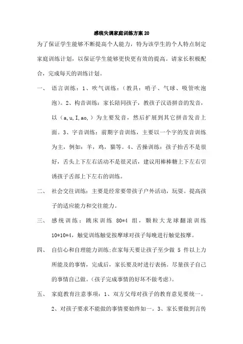 感统失调家庭训练方案20