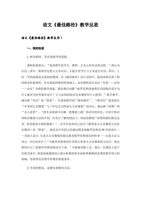 语文《最佳路径》教学反思