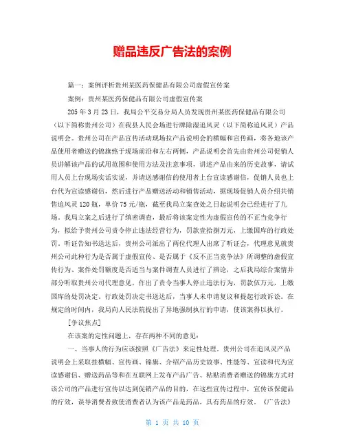 赠品违反广告法的案例
