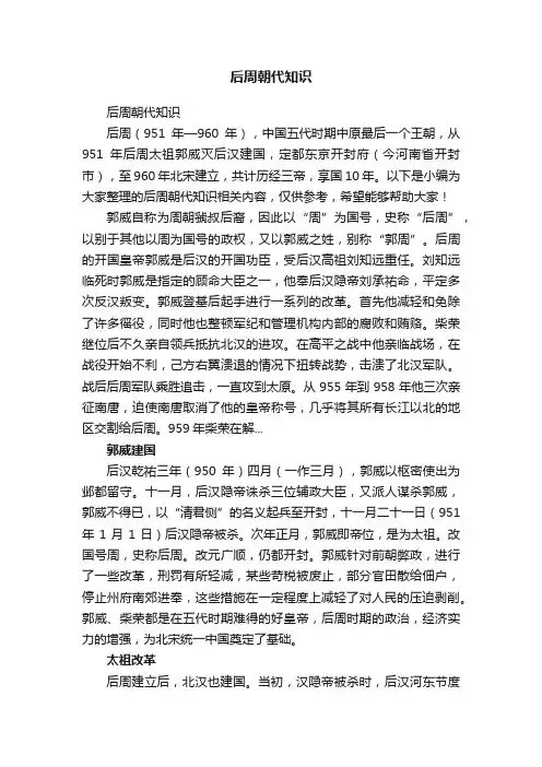 后周朝代知识
