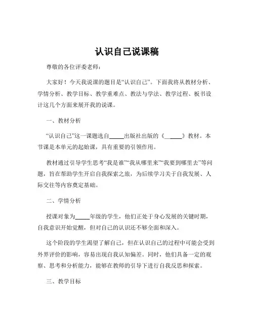 认识自己说课稿