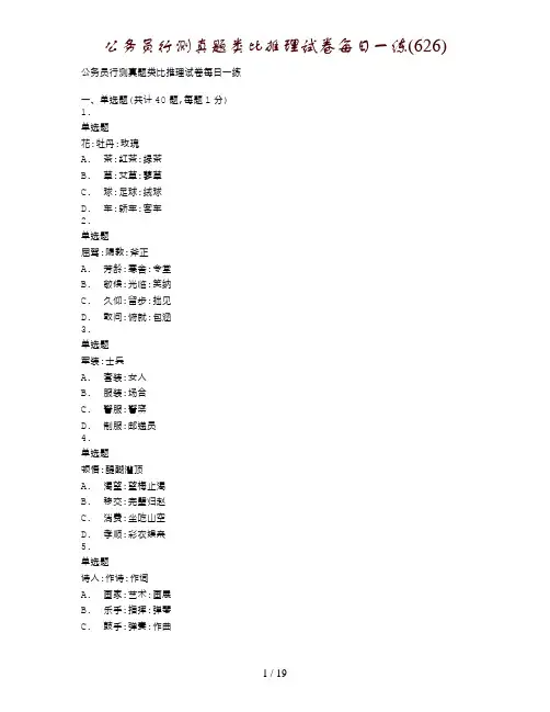 公务员行测真题类比推理试卷每日一练(626)