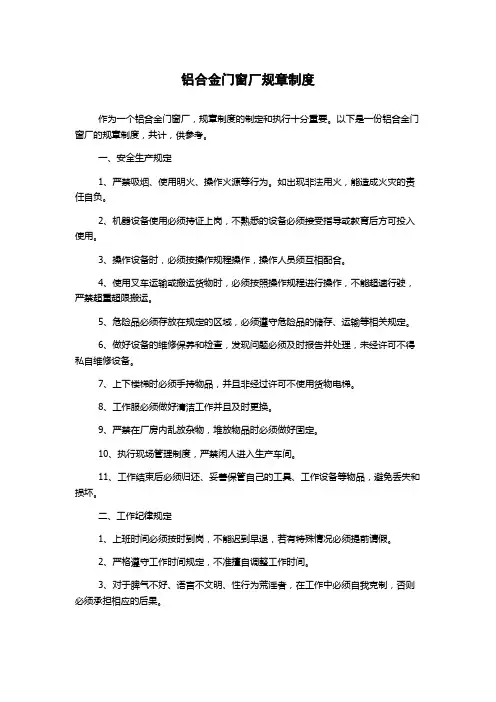 铝合金门窗厂规章制度