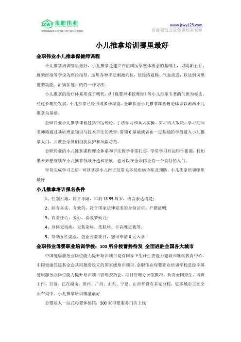 小儿推拿培训哪里最好？
