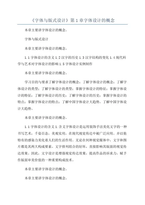 《字体与版式设计》第1章字体设计的概念
