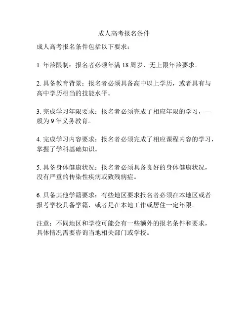 成人高考报名条件