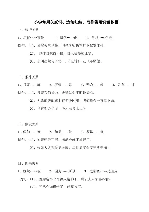 二年级语文下册常用关联词、造句归纳、写作词语积累(1)