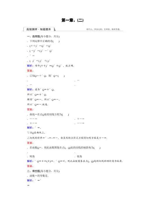(人教版)高中数学选修2-2检测第1章 导数及其应用1.2.2(2) Word版含答案
