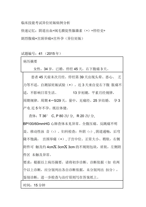 临床技能考试异位妊娠病例分析