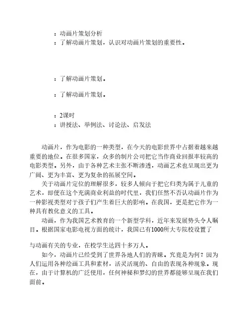 影视动画作品赏析教案 1 策划