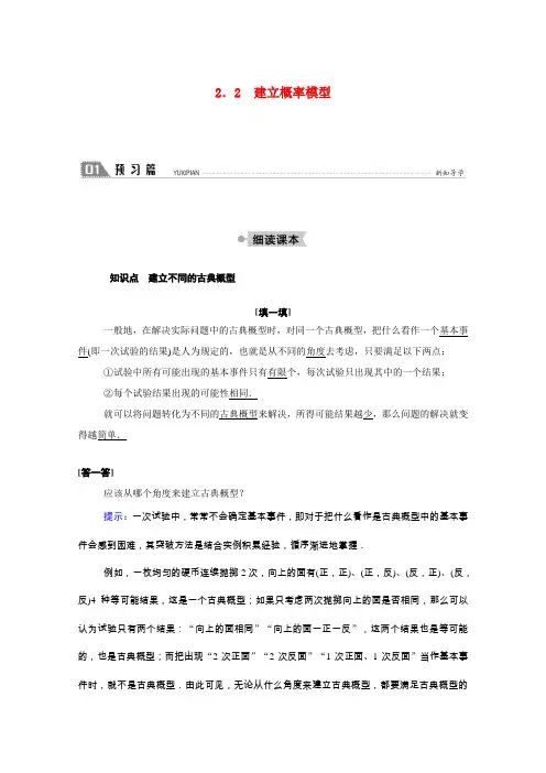 高中数学 第三章 概率 3.2.2 建立概率模型学案(含解析)北师大版必修3-北师大版高一必修3数学