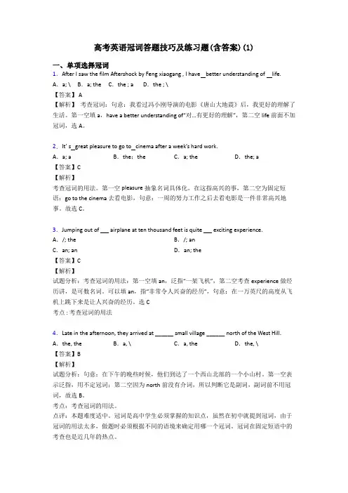 高考英语冠词答题技巧及练习题(含答案)(1)