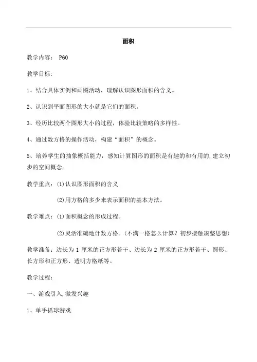 三年级上册数学教案-5.6 几何小实践(面积)▏沪教版(4)