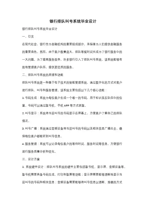 银行排队叫号系统毕业设计