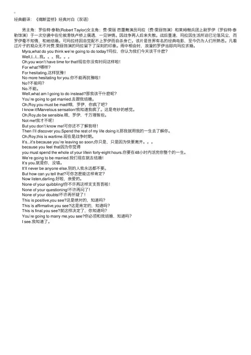 经典翻译：《魂断蓝桥》经典对白（双语）