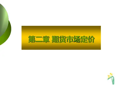期货交易流程图表格