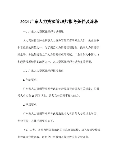 2024广东人力资源管理师报考条件及流程