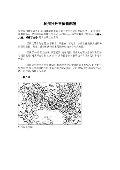 杭州牡丹亭植物配置