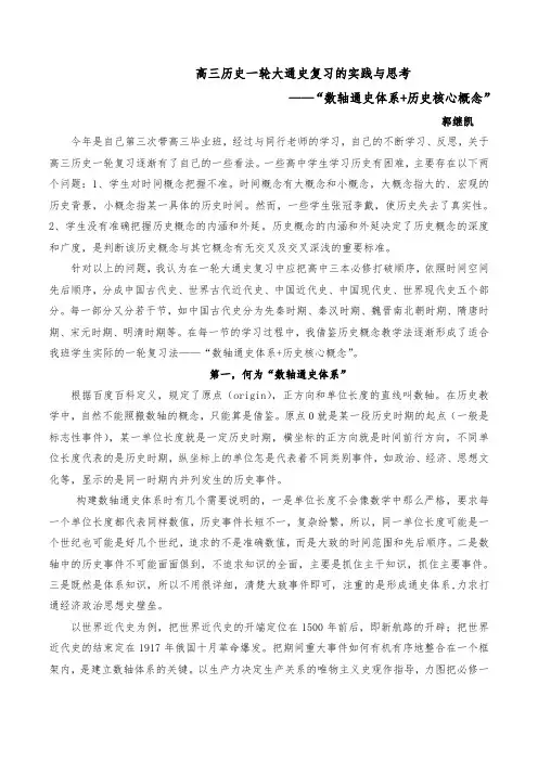 高考历史复习“数轴+核心概念”