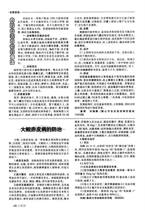 大鲵赤皮病的防治