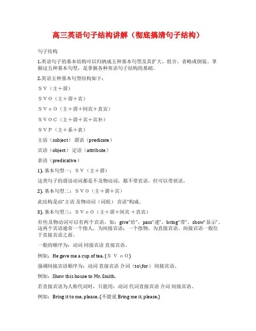 高三英语句子结构讲解(彻底搞清句子结构)
