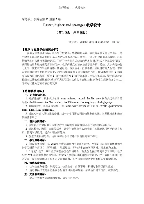 深港版六上《Unit 5 Faster,higher,and stronger》word教案