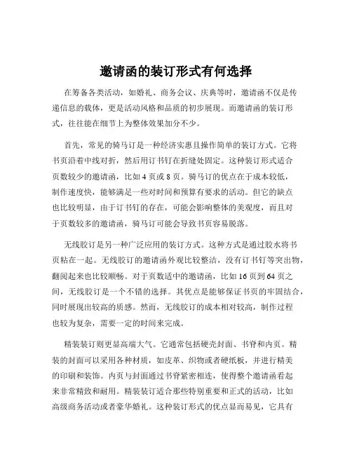 邀请函的装订形式有何选择